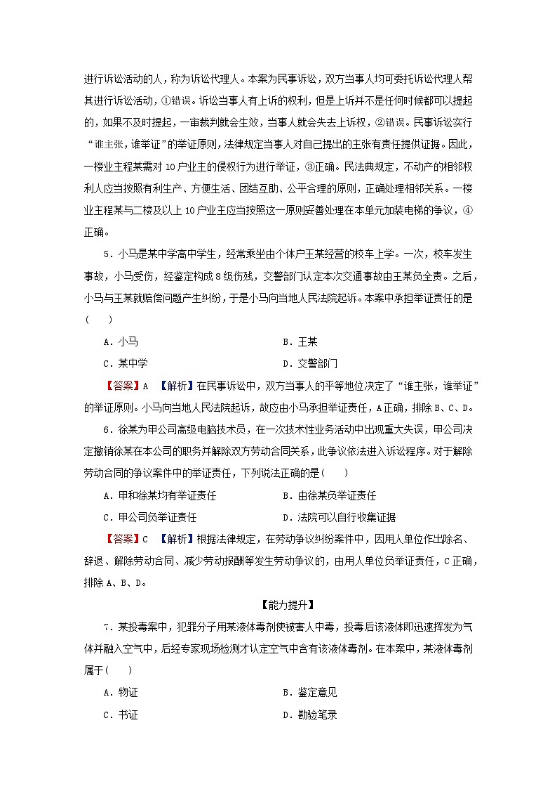 新教材2024版高中政治第四单元社会争议解决第十课诉讼实现公平正义第3框依法收集运用证据同步提升训练部编版选择性必修2第3页