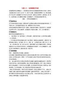 2024届高考政治二轮专题复习与测试题型突破专题十六选择题题型突破题型一传导类选择题解题方法