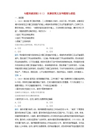 2024届高考政治二轮专题复习与测试专题突破训练十二民事权利义务和婚姻与家庭