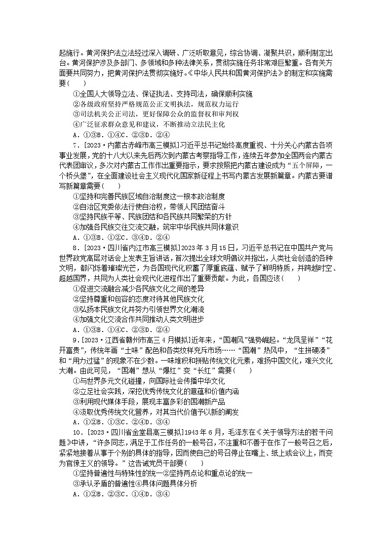 统考版2024届高考政治二轮专项分层特训卷第二部分题型分类特训卷十措施类选择题第2页