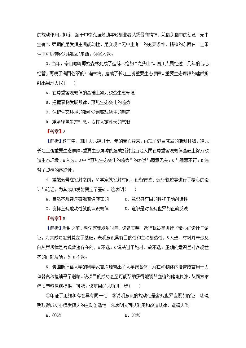 新教材2024版高中政治模块综合测评卷部编版必修4第2页