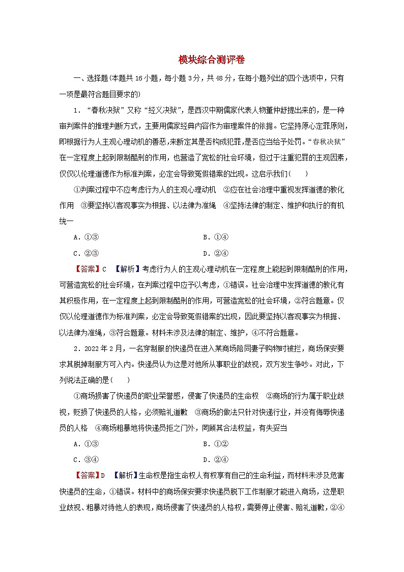 新教材2024版高中政治模块综合测评卷部编版选择性必修2第1页