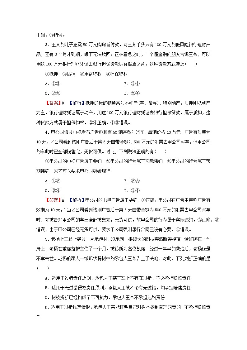 新教材2024版高中政治模块综合测评卷部编版选择性必修2第2页