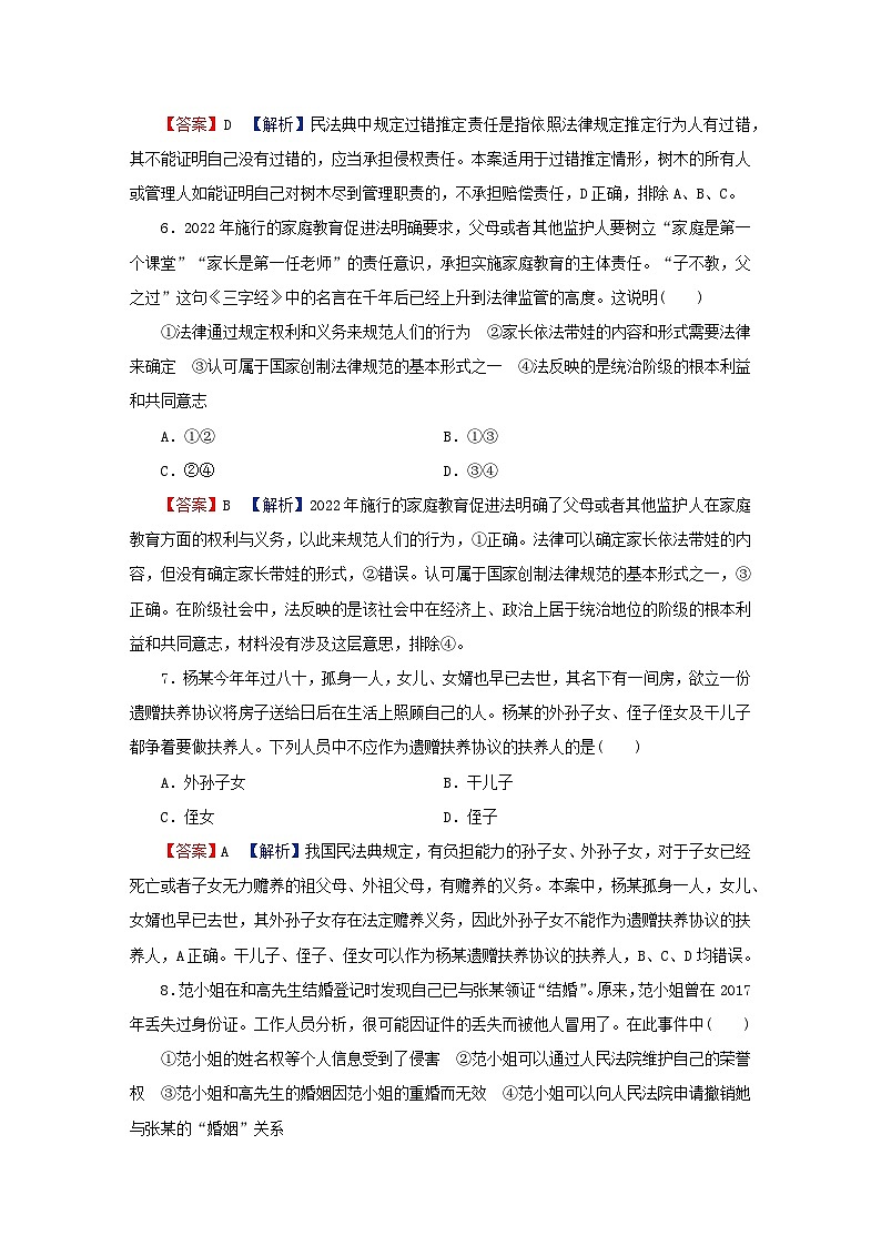 新教材2024版高中政治模块综合测评卷部编版选择性必修2第3页