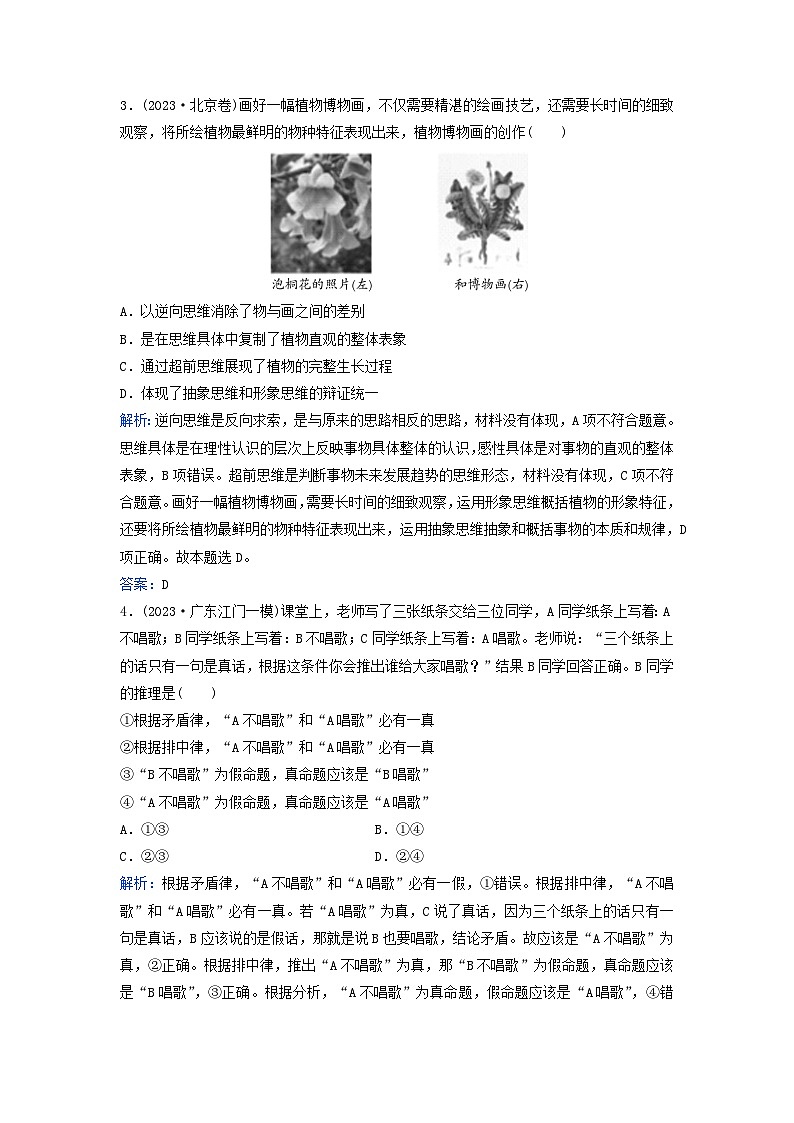 2024届高考政治二轮专题复习与测试专题突破训练十四科学思维与创新思维第2页