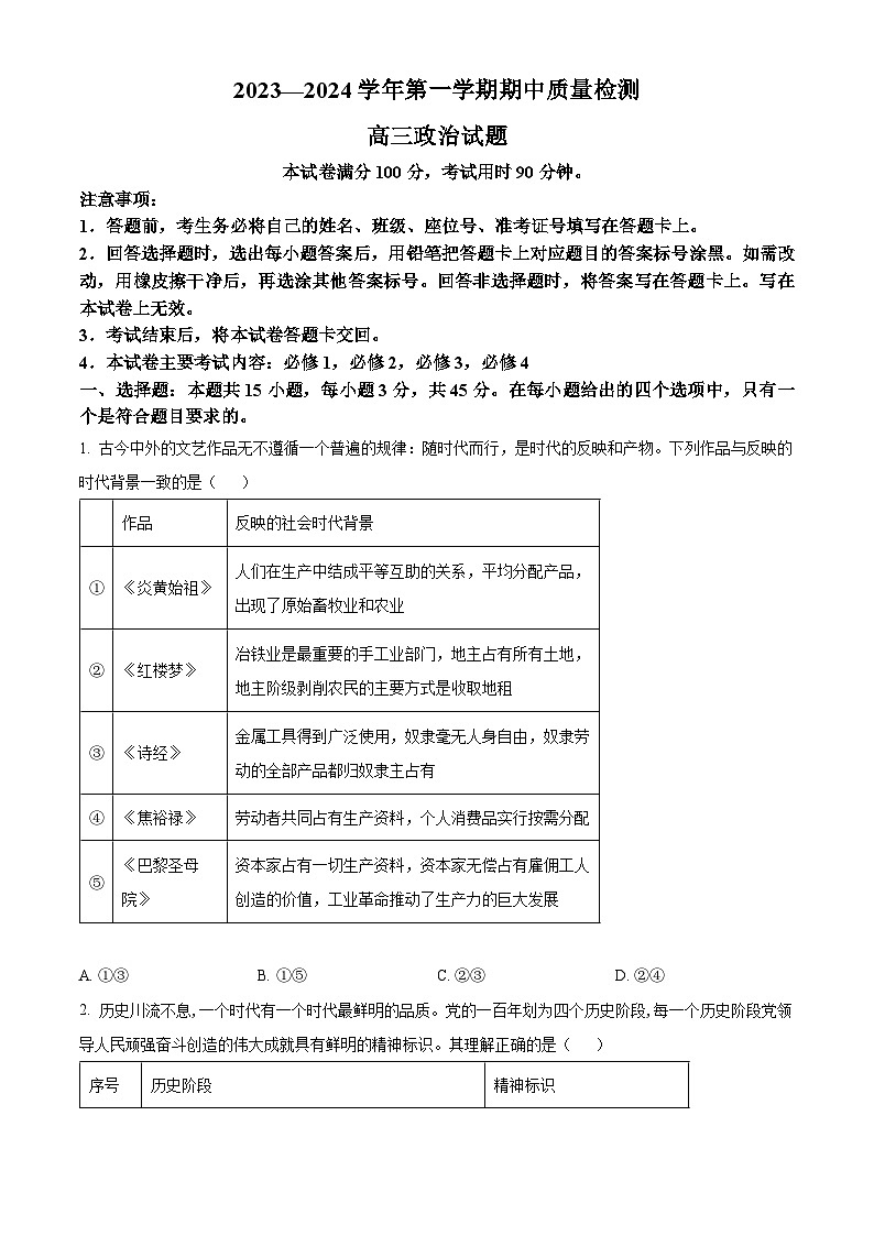 山东省济宁市兖州区2023-2024学年高三上学期期中政治试题(Word版附解析)第1页