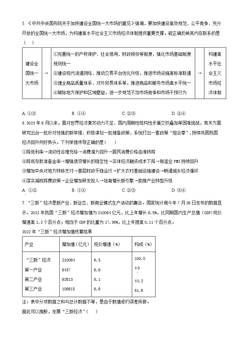 山东省济宁市兖州区2023-2024学年高三上学期期中政治试题(Word版附解析)第3页