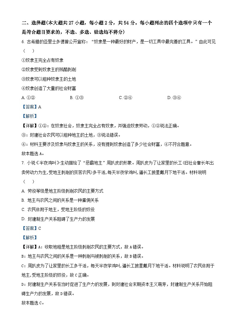 浙江省強(qiáng)基聯(lián)盟2023-2024學(xué)年高一上學(xué)期12月聯(lián)考政治試題含解析第2頁(yè)