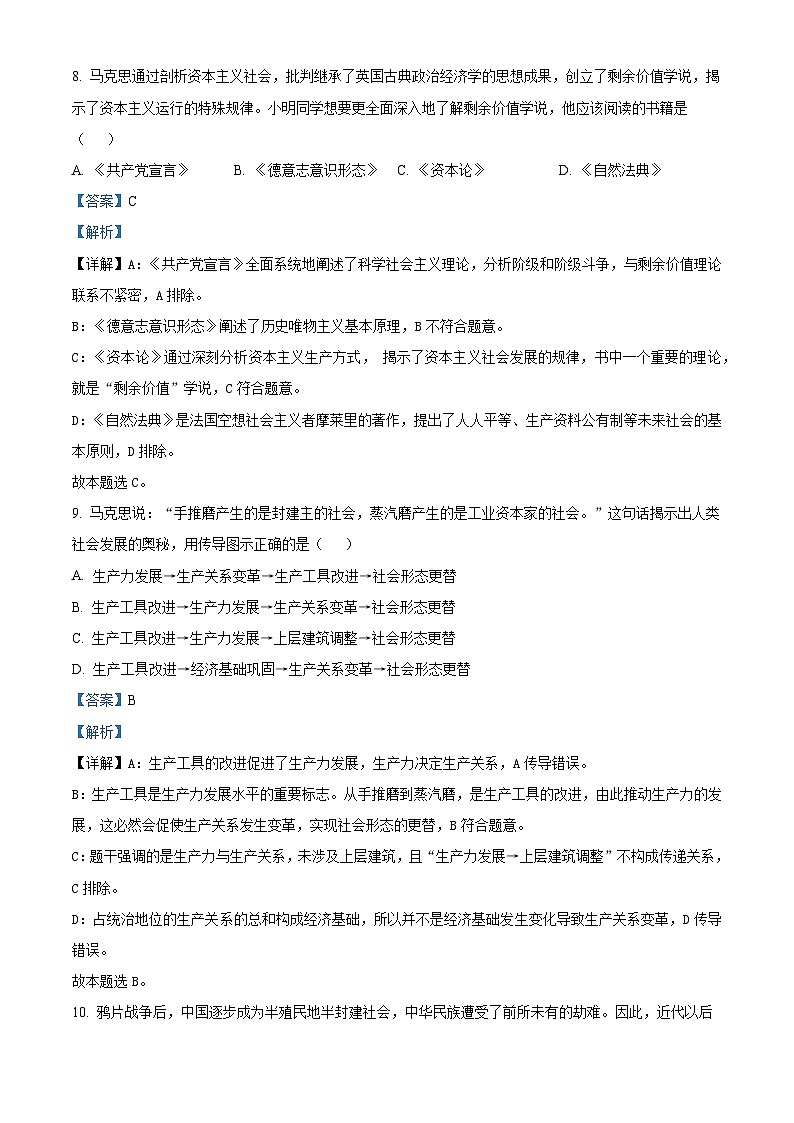 浙江省強(qiáng)基聯(lián)盟2023-2024學(xué)年高一上學(xué)期12月聯(lián)考政治試題含解析第3頁(yè)