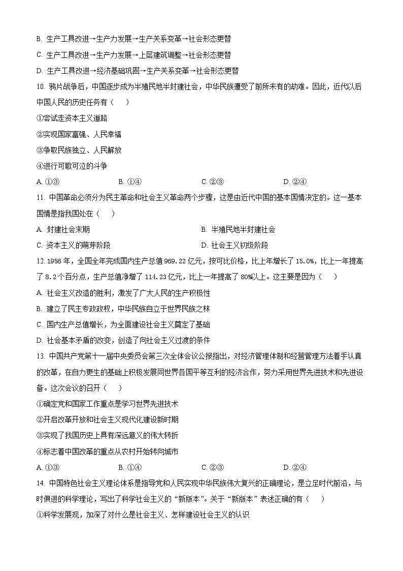 浙江省強(qiáng)基聯(lián)盟2023-2024學(xué)年高一上學(xué)期12月聯(lián)考政治試題無(wú)答案第2頁(yè)