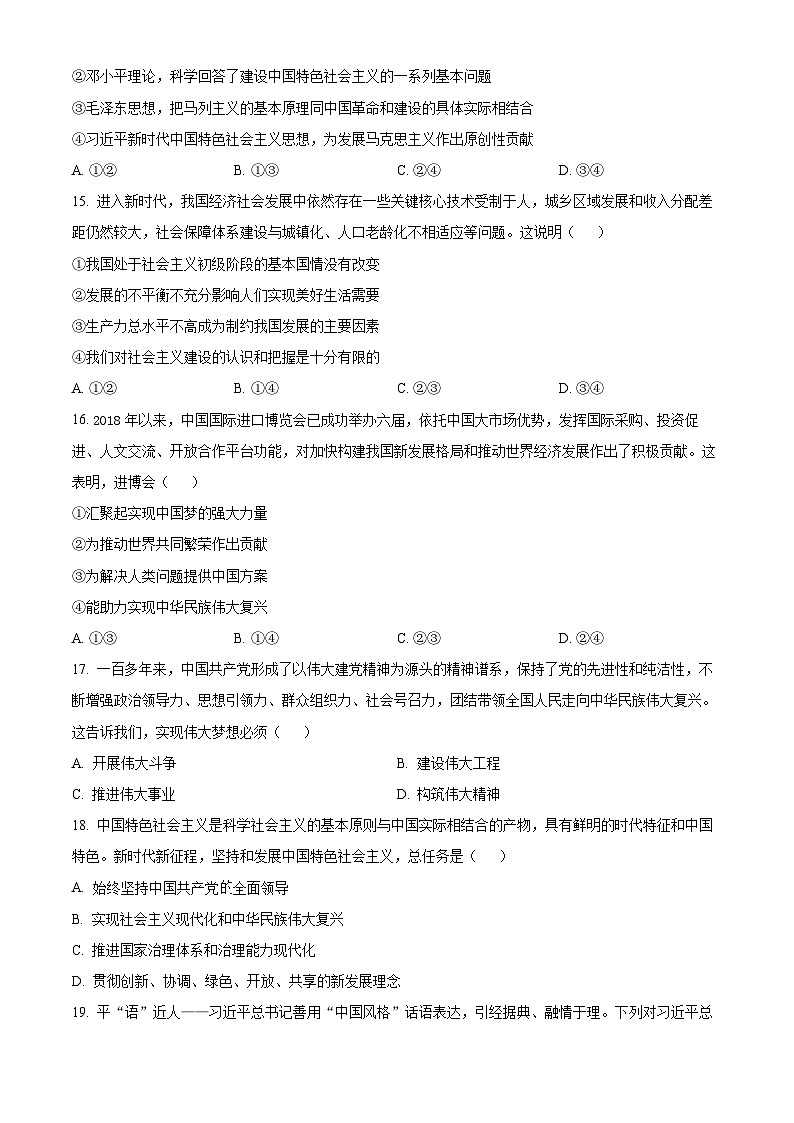 浙江省強(qiáng)基聯(lián)盟2023-2024學(xué)年高一上學(xué)期12月聯(lián)考政治試題無(wú)答案第3頁(yè)