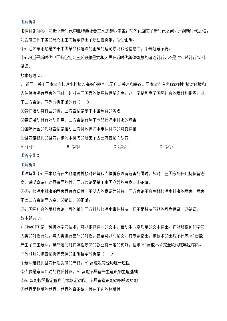 四川省德阳中学2023-2024学年高二上学期11月月考政治试题(Word版附解析)第2页