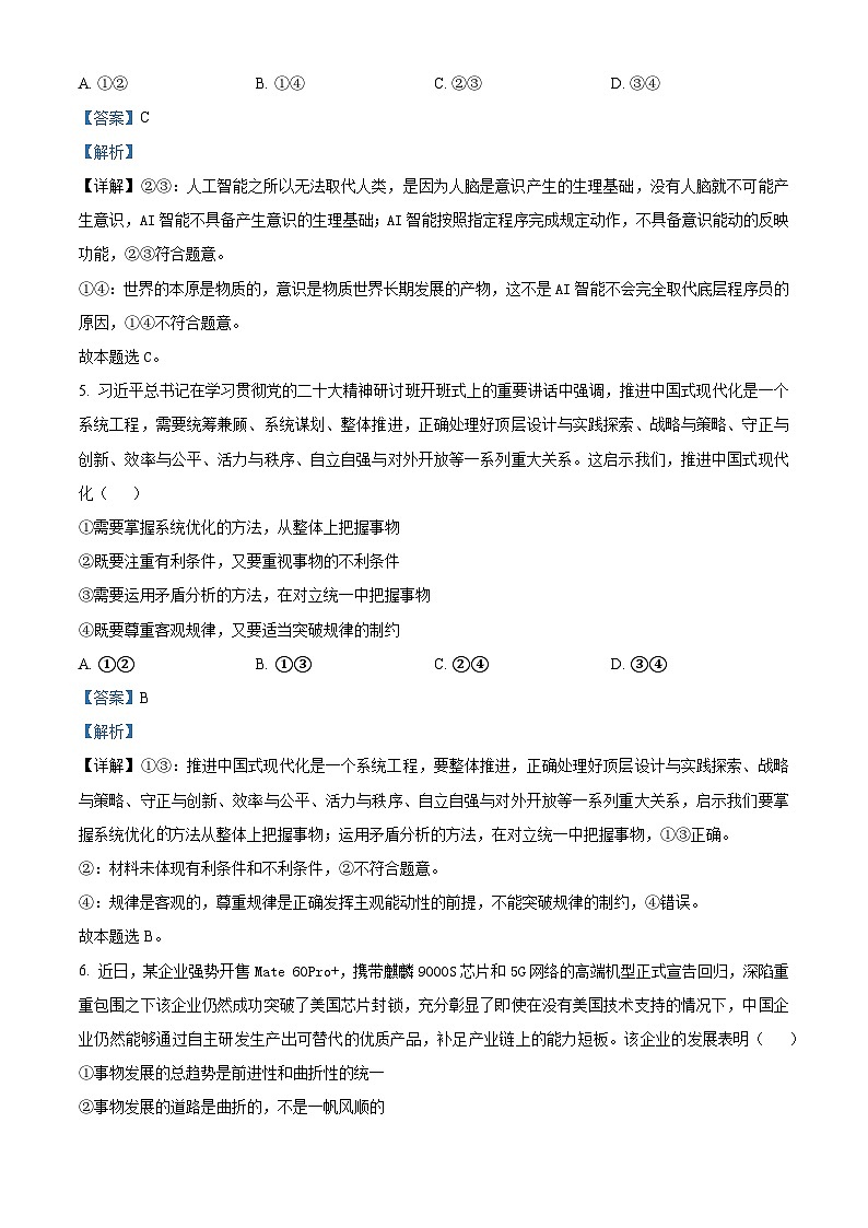 四川省德阳中学2023-2024学年高二上学期11月月考政治试题(Word版附解析)第3页