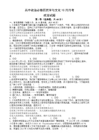 四川省绵阳市三台中学2023-2024学年高二上学期10月月考政治试题（Word版附答案）