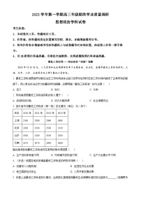 2024届上海青浦区高考一模政治试题（解析版）