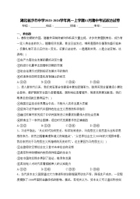 湖北省沙市中学2023-2024学年高一上学期11月期中考试政治试卷(含答案)