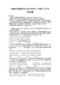 2024河南省名校联盟高三上学期12月月考试题政治含答案