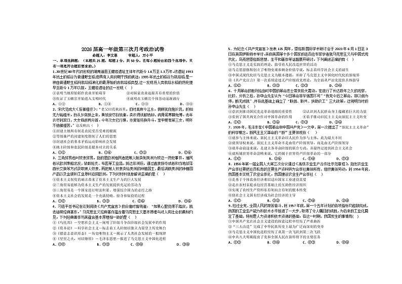 2024宜春上高二中高一上学期第三次月考试题政治含答案第1页