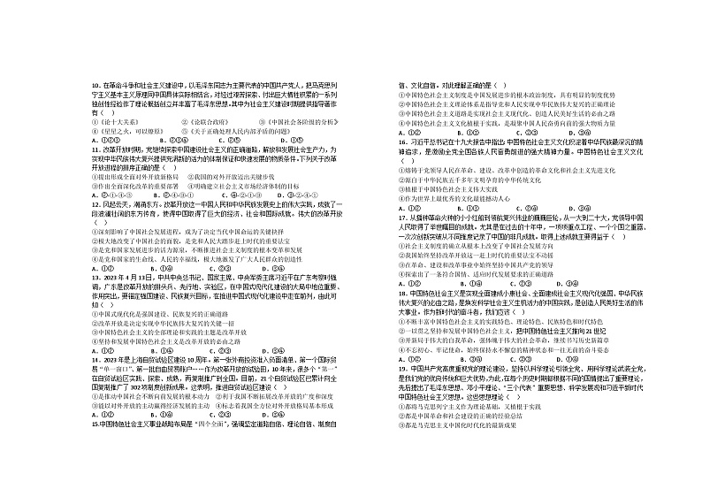 2024宜春上高二中高一上学期第三次月考试题政治含答案第2页