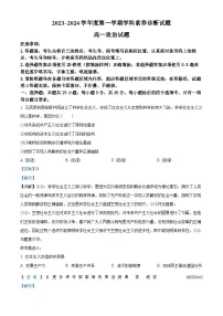 山东省枣庄市薛城区、滕州市2023-2024学年高一上学期期中考试政治试题（解析版）