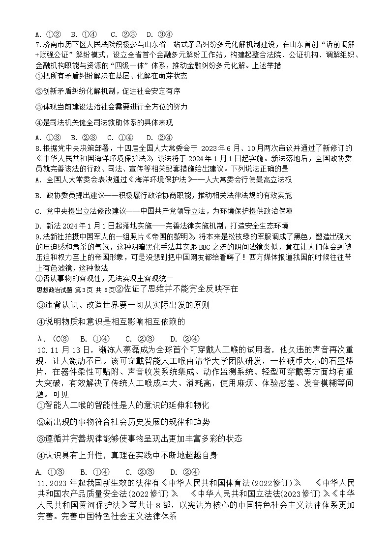 山东省实验中学2023-2024年高三上学期第三次诊断考试政治试题(1)03