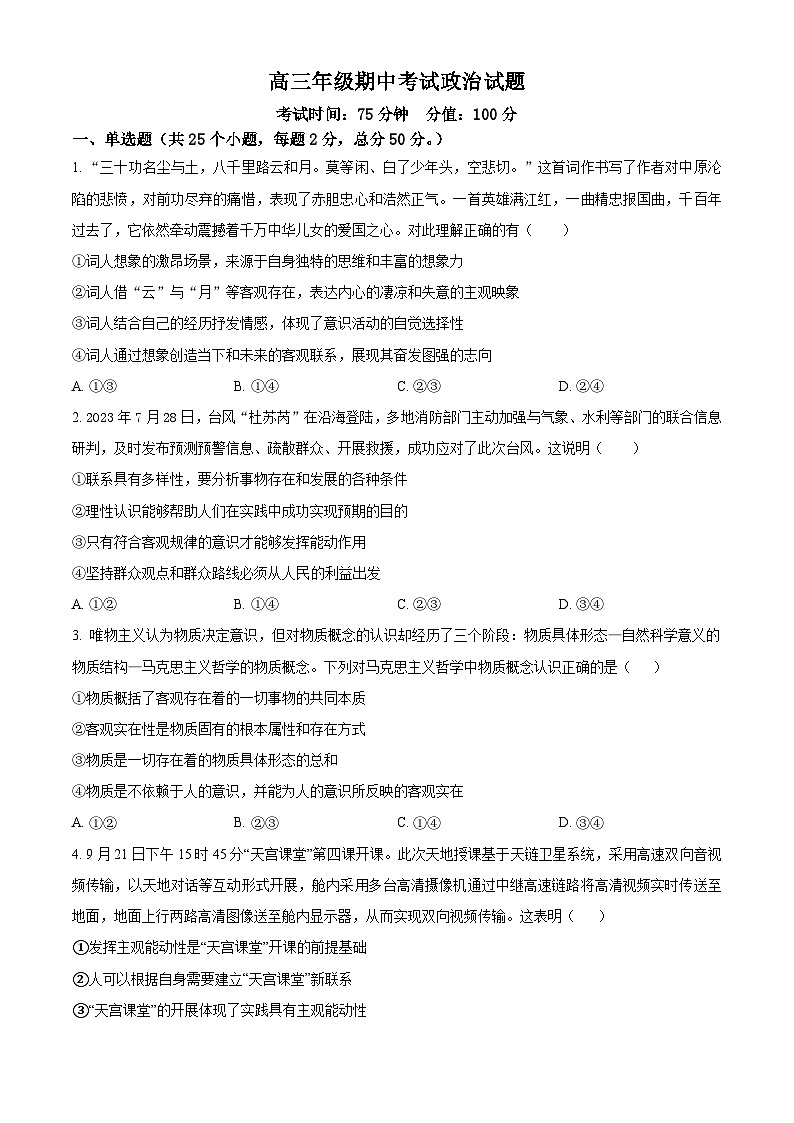 河北省衡水市冀州中学2023-2024学年高三上学期期中政治试题(Word版附解析)01