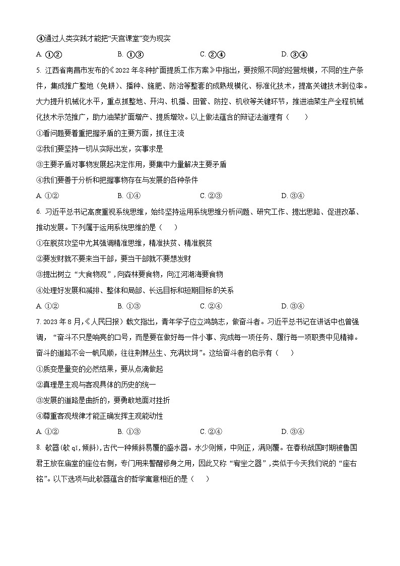 河北省衡水市冀州中学2023-2024学年高三上学期期中政治试题(Word版附解析)02
