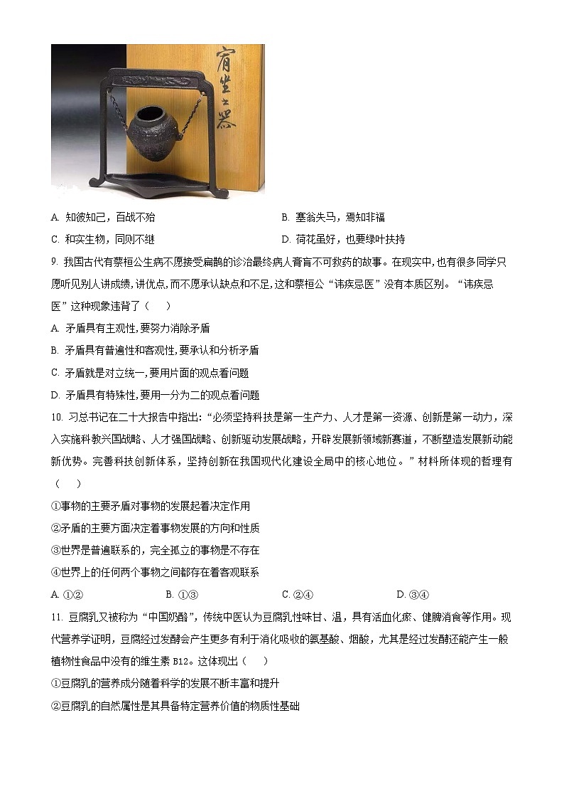 河北省衡水市冀州中学2023-2024学年高三上学期期中政治试题(Word版附解析)03
