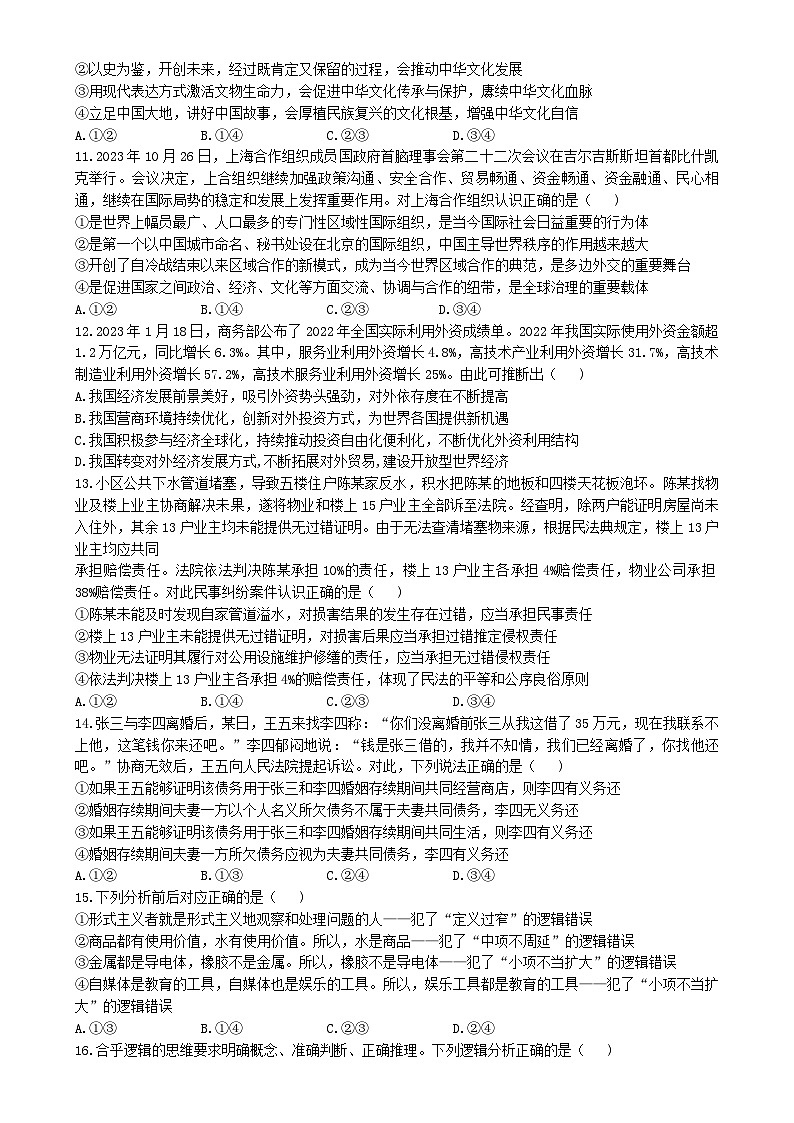 湖北省十一校2023-2024学年高三上学期第一次联考政治试题(Word版附答案)第3页