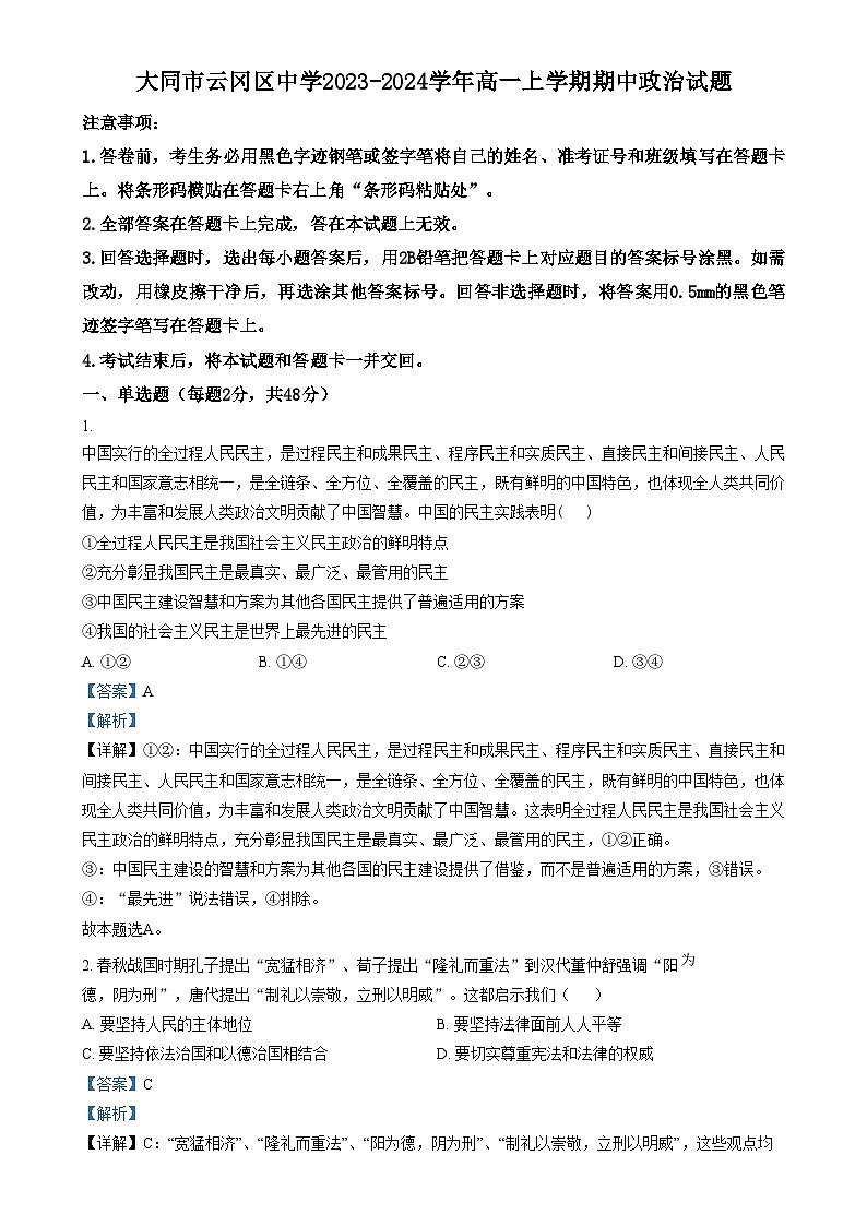 山西省大同市云冈区汇林中学2023-2024学年高一上学期11月期中考试政治试题(Word版附解析)第1页