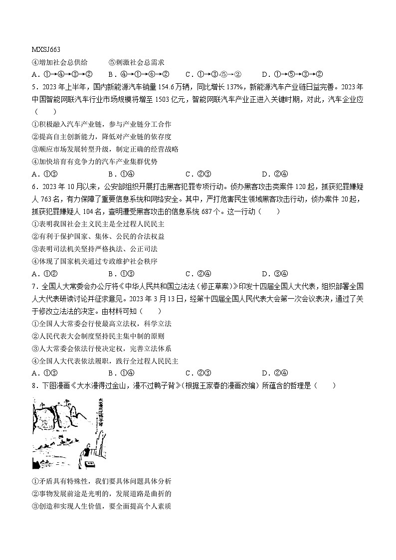 广东省深圳市龙岗区2023-2024学年高三上学期12月四校联考政治试题(无答案)第2页