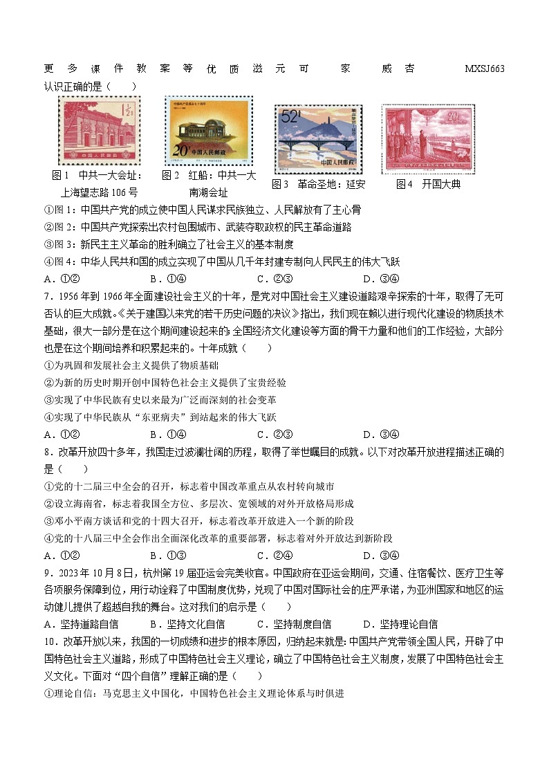 广东省深圳市龙岗区德琳学校2023-2024学年高一上学期期中考试政治试题(无答案)02