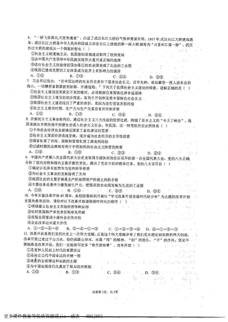 湖南省株洲市第二中學(xué)2023-2024學(xué)年高一上學(xué)期期中考試政治試卷第2頁