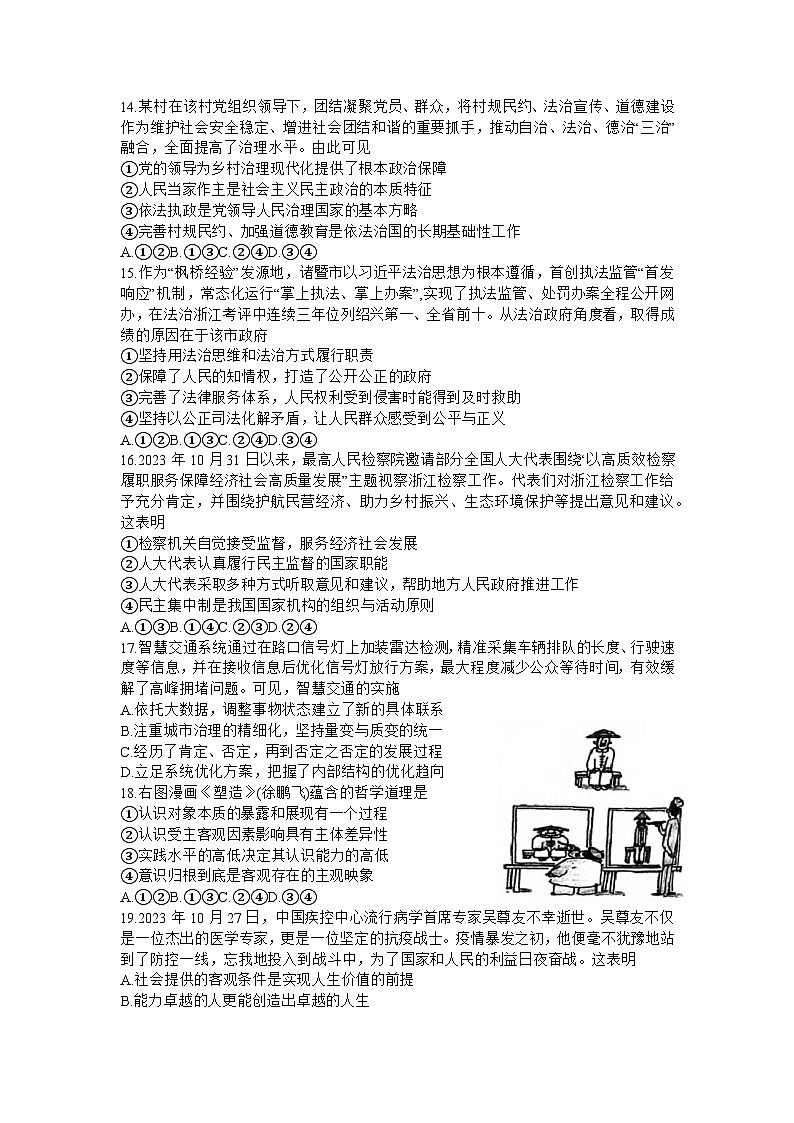 浙江省台州市名校联盟2023-2024学年高三上学期12月联考政治试题03