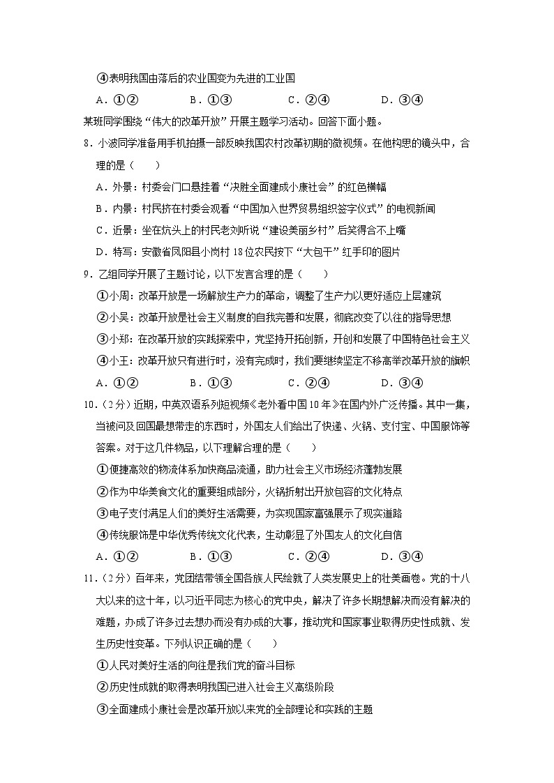 2022-2023学年北京市海淀区高一上学期期末政治试卷03
