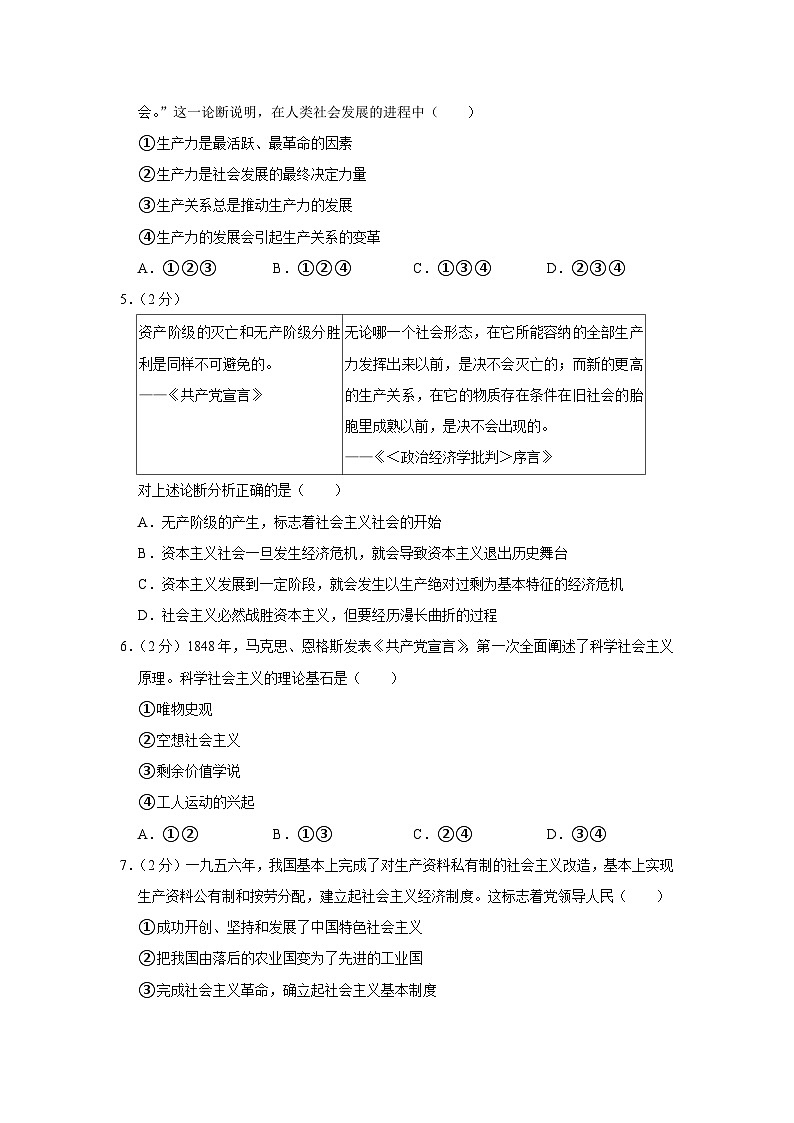 2022-2023学年北京市石景山区高一上学期期末政治试卷02