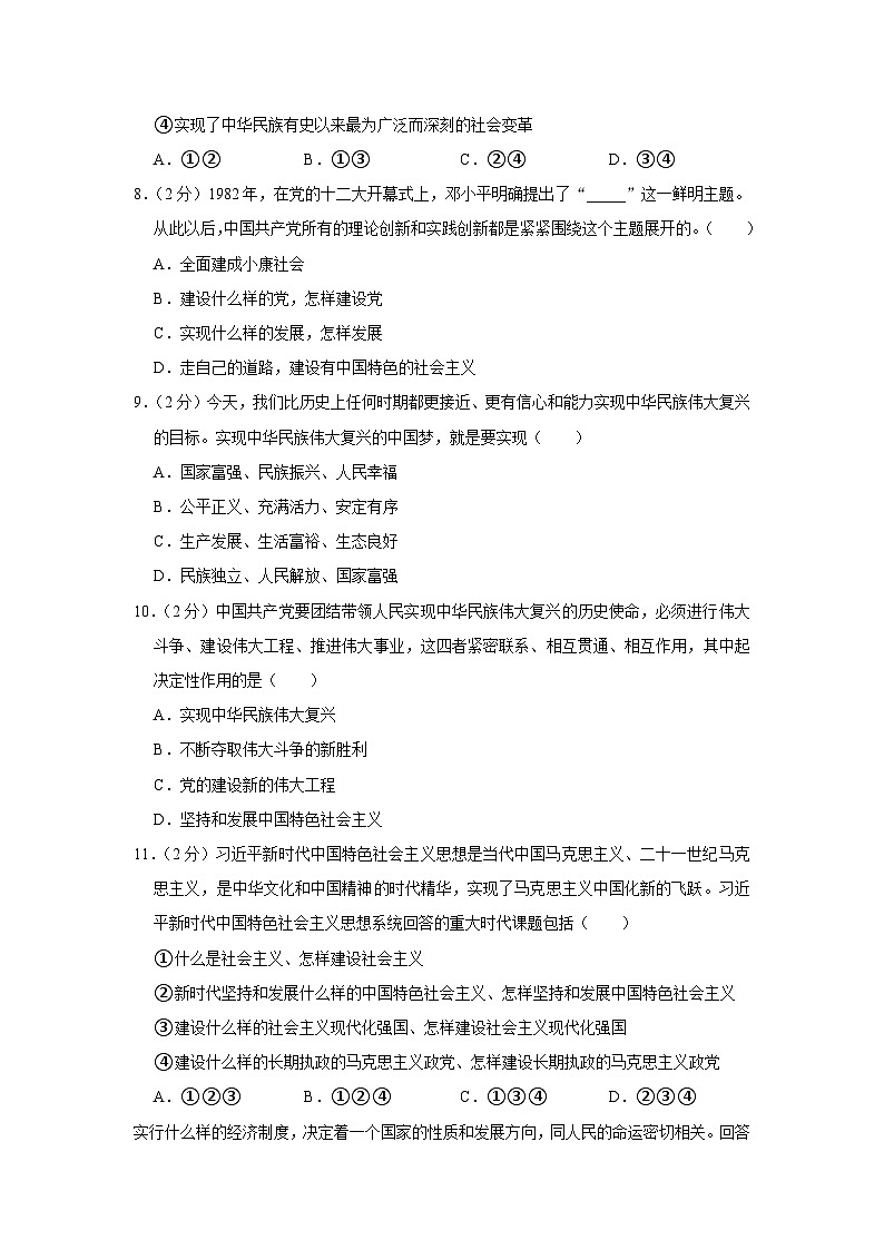 2022-2023学年北京市石景山区高一上学期期末政治试卷03