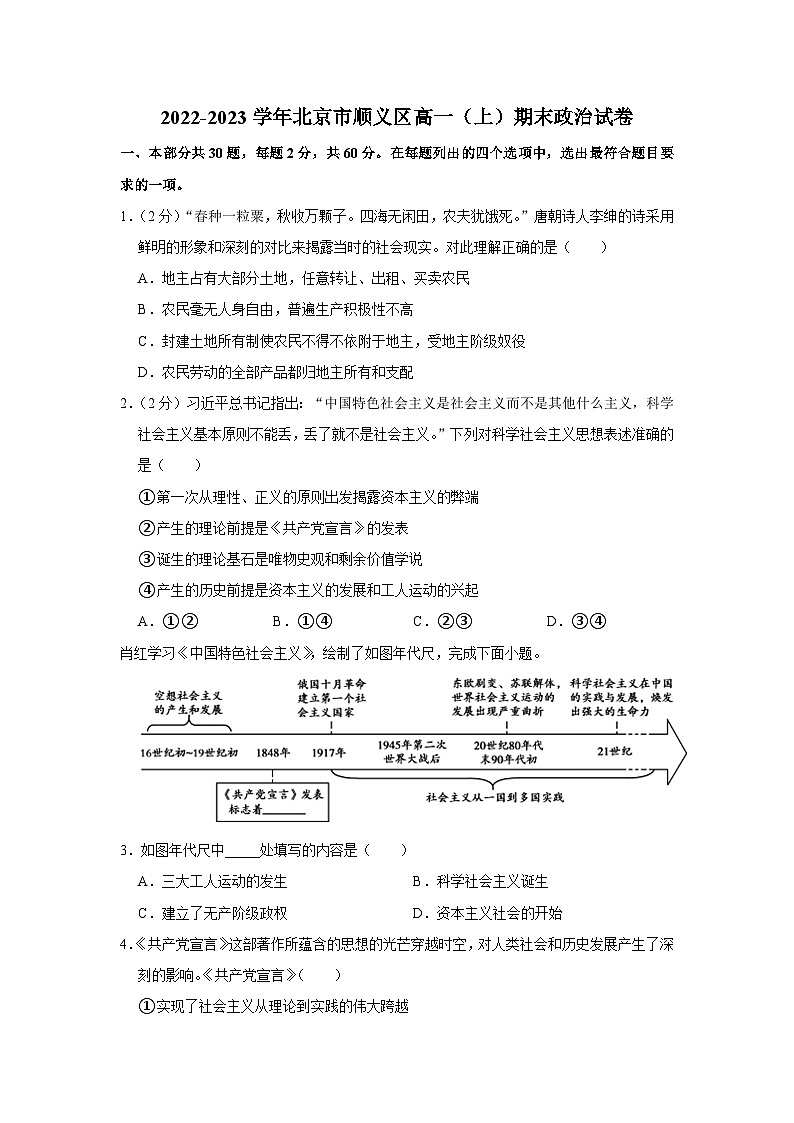 2022-2023学年北京市顺义区高一上学期期末政治试卷01