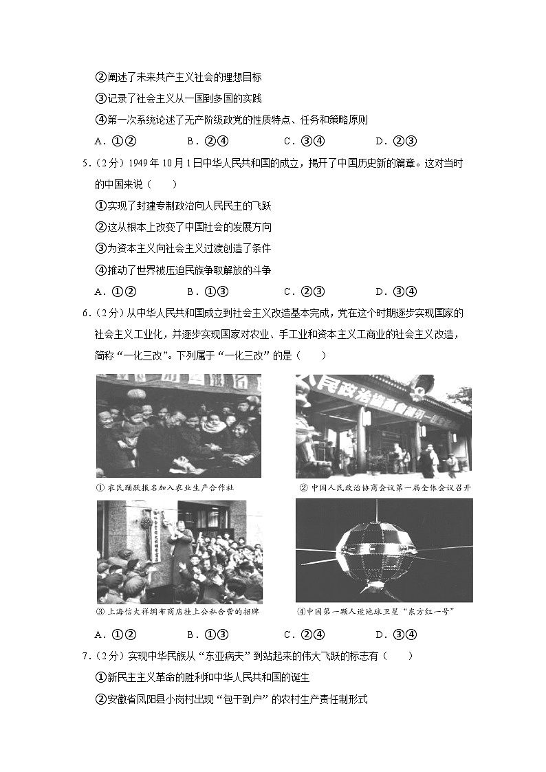 2022-2023学年北京市顺义区高一上学期期末政治试卷02