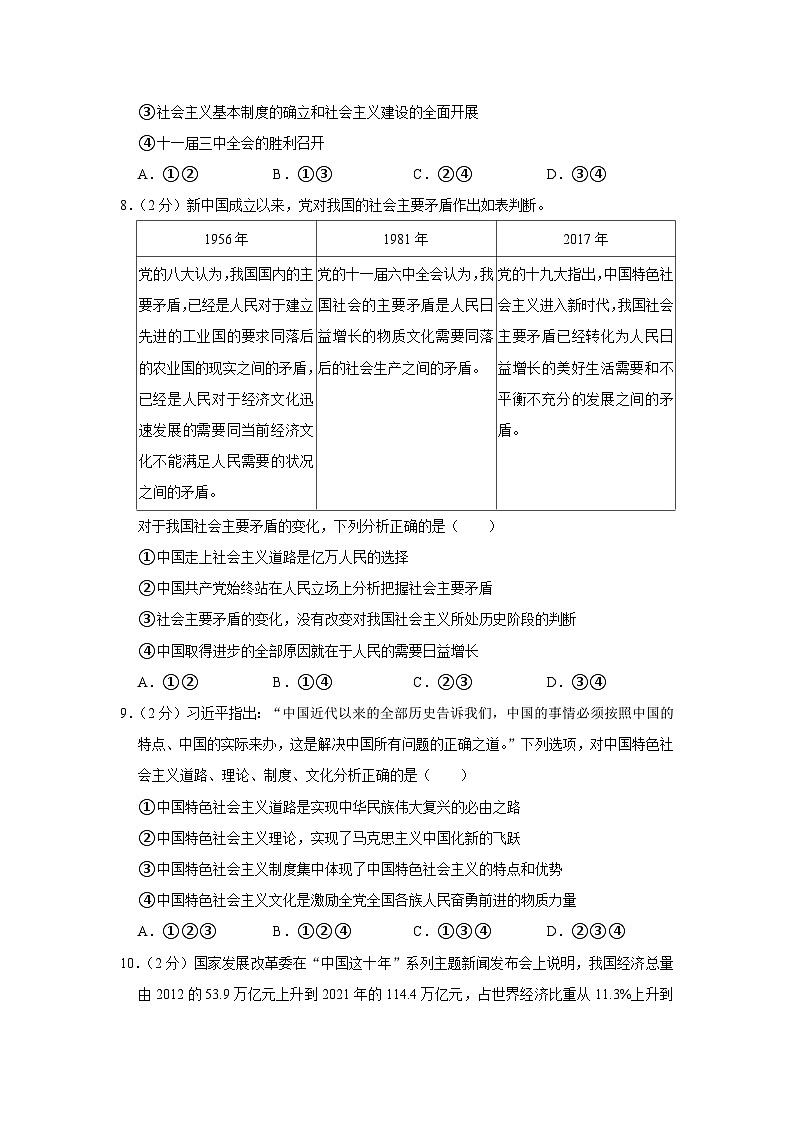 2022-2023学年北京市顺义区高一上学期期末政治试卷03