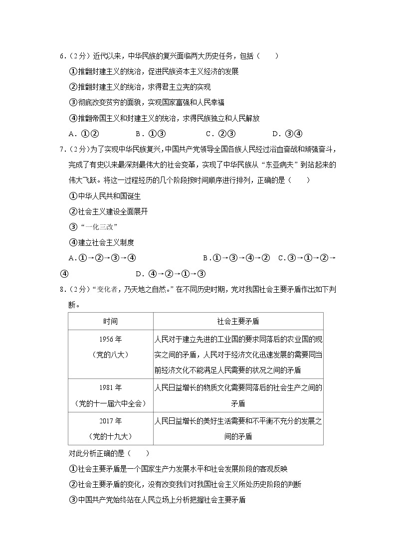 2022-2023学年北京市西城区高一上学期期末政治试卷03