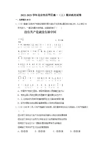 2022-2023学年北京市昌平区高一上学期期末政治试卷