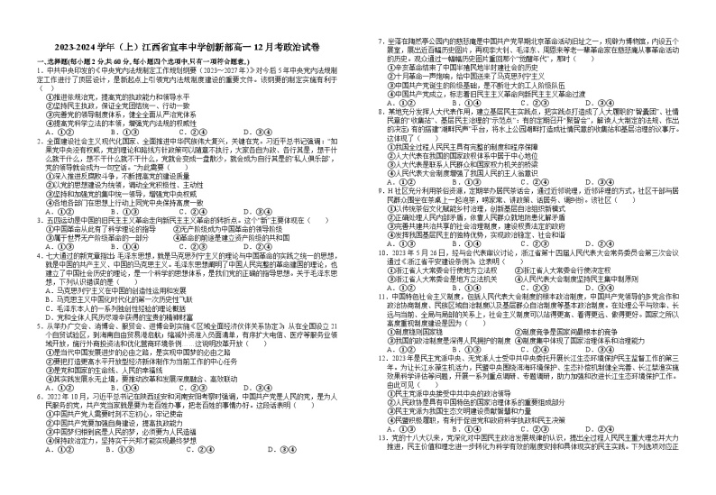 2024宜春宜丰中学高一上学期12月月考试题政治含解析01