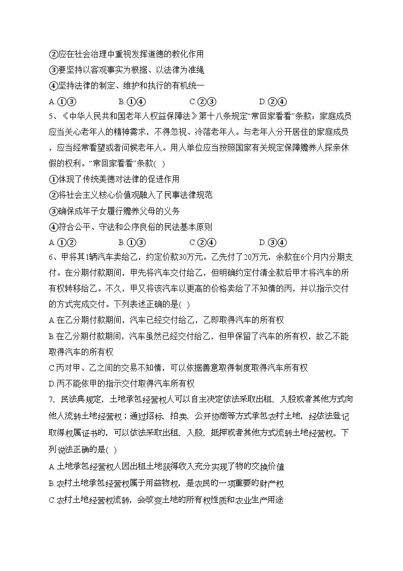 湖北省沙市中学2022-2023学年高二下学期2月月考政治试卷(含答案)02