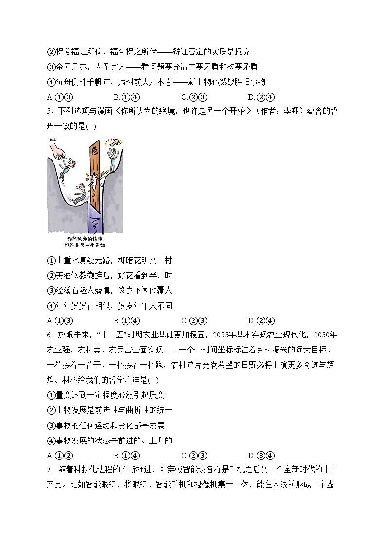 江苏省扬州市2023-2024学年高二上学期11月期中政治试卷(含答案)02
