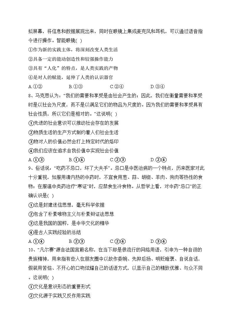江苏省扬州市2023-2024学年高二上学期11月期中政治试卷(含答案)03