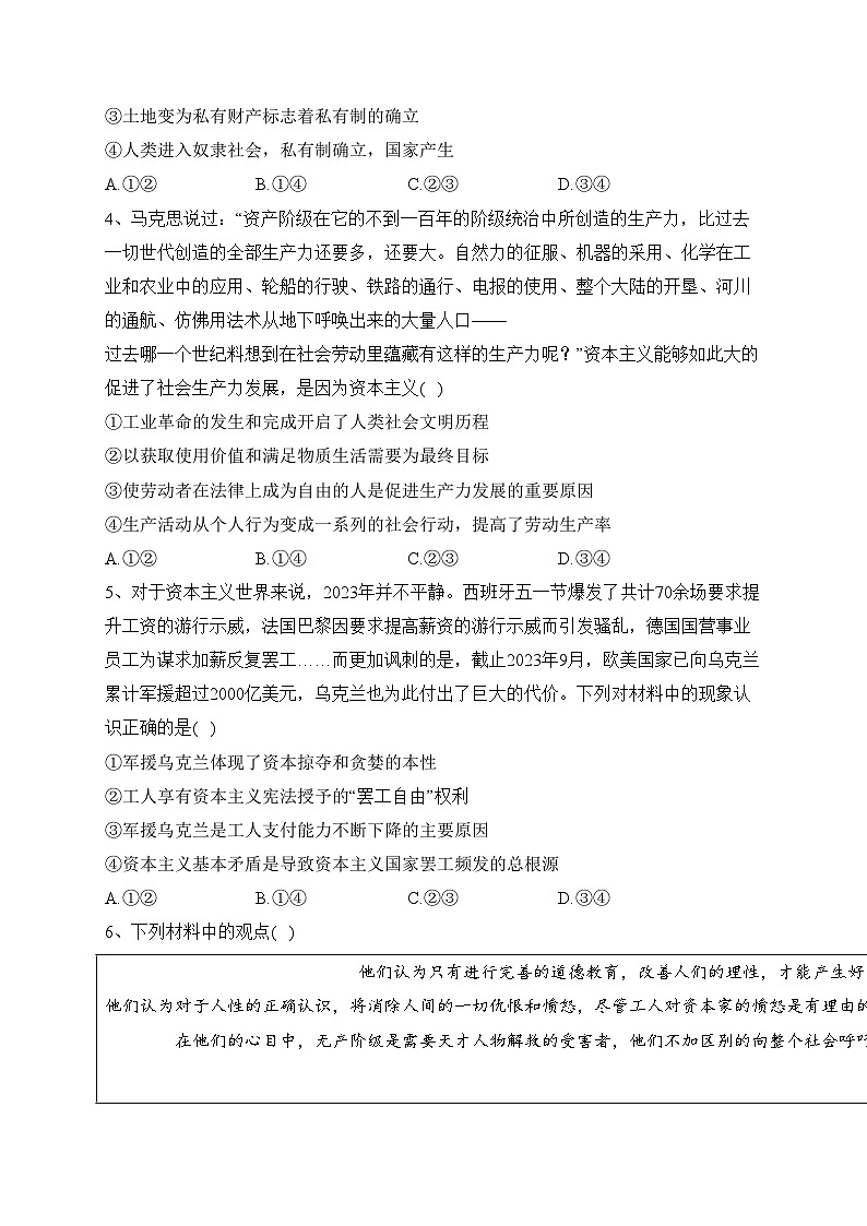 山东省青岛市部分学校2023-2024学年高一上学期期中学业水平检测政治试卷(含答案)第2页