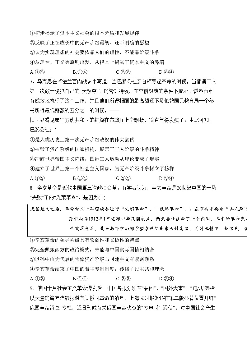 山东省青岛市部分学校2023-2024学年高一上学期期中学业水平检测政治试卷(含答案)第3页