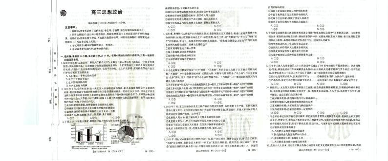 广东省部分名校2023-2024学年高三上学期12月联合质量检测政治试卷01