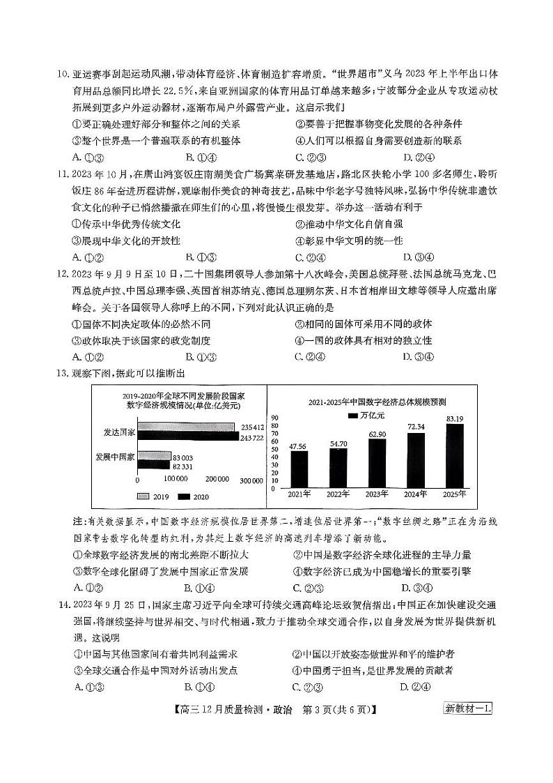 扫描件_高三政治第3页